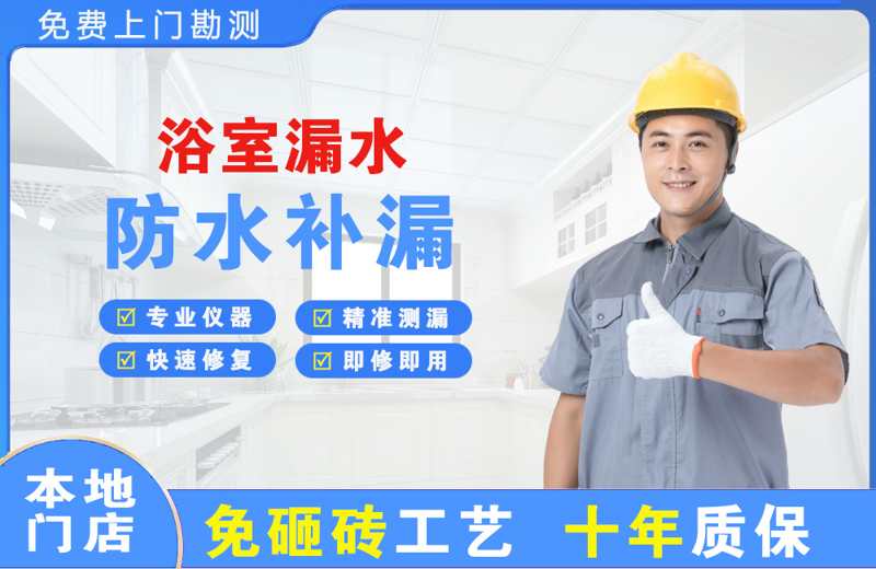 钦南浴室漏水维修
